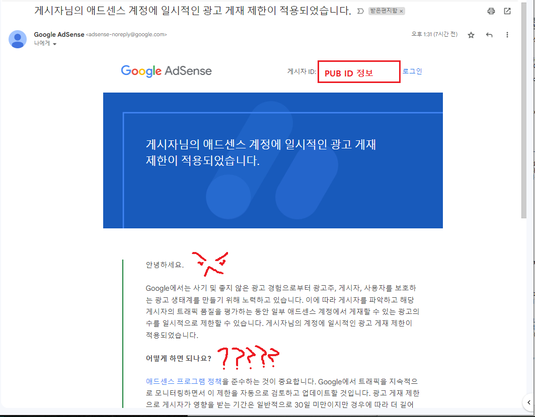 AdSense.애드센스계정.일시적광고게재제한적용.확인방법.조치방법