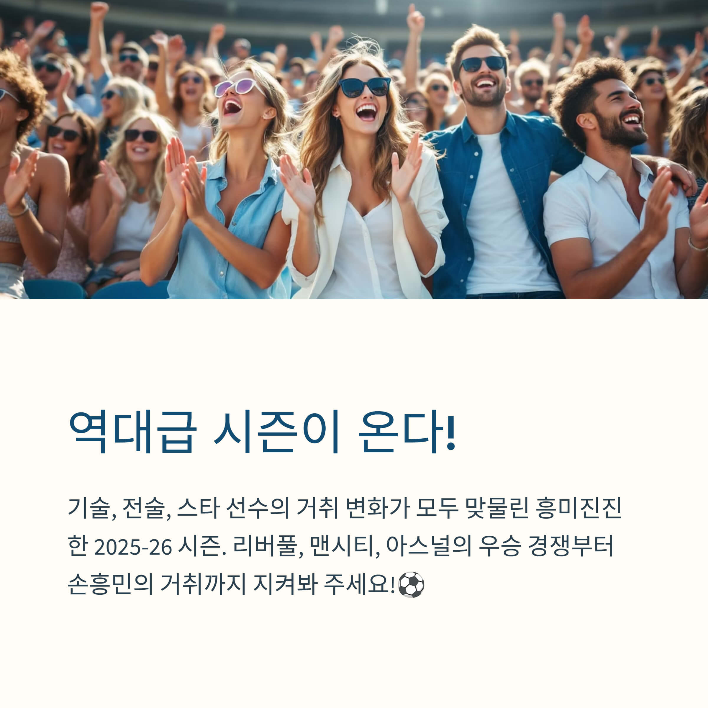 역대급시즌이 온다