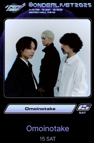 원더리벳 2025 티켓팅