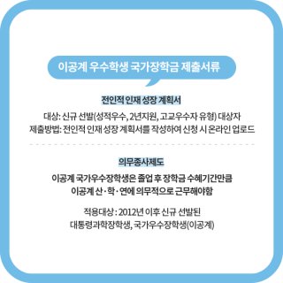 이공계 국가장학금 신청하기