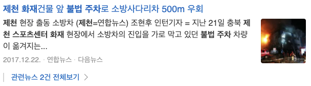 2017 제천 스포츠센터 화재 사망사건