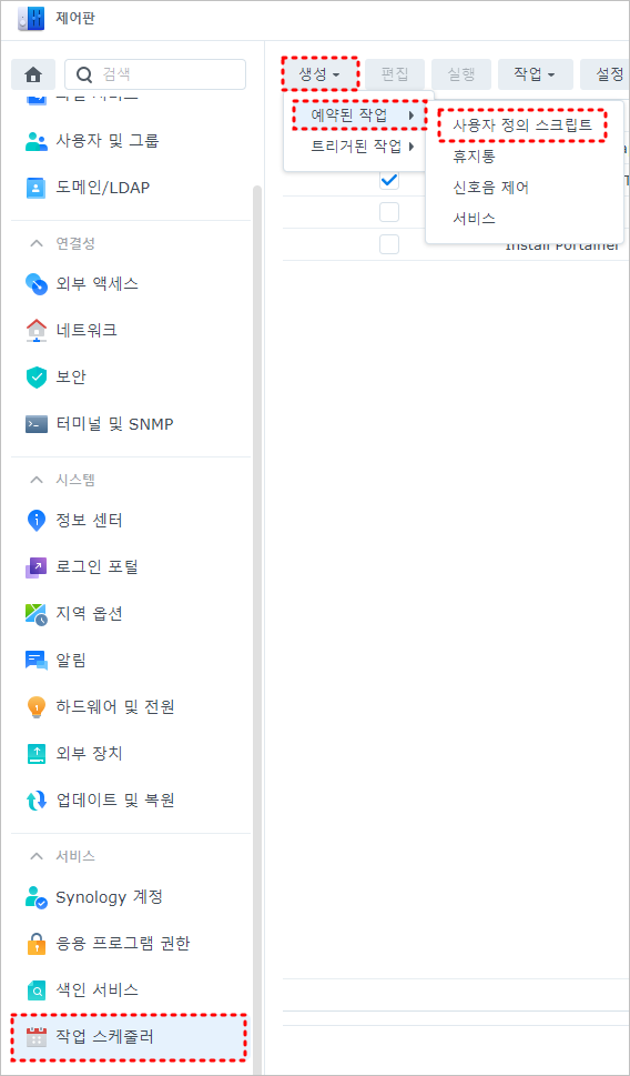 사용자 정의 스크립트 경로