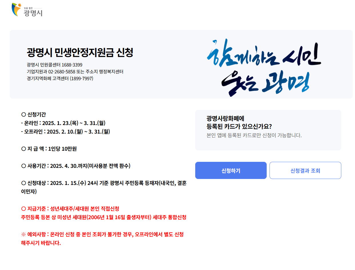 민생지원금 신청