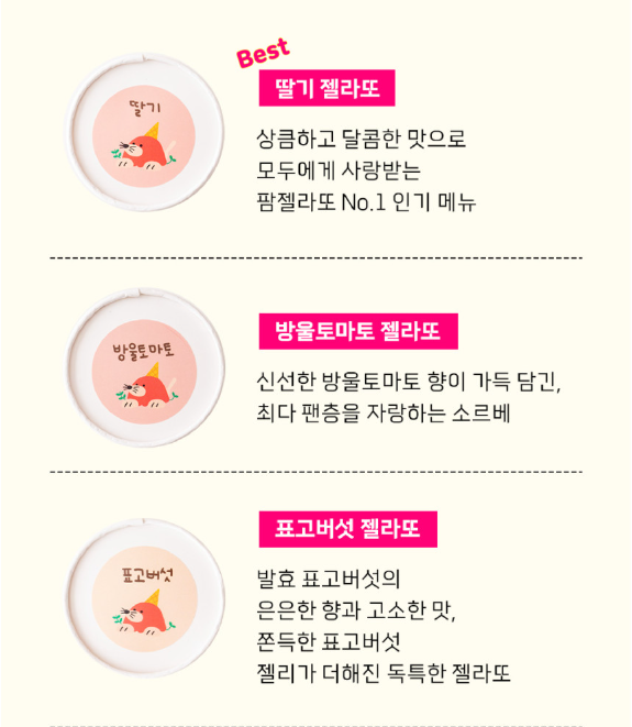 6시내고향 농산물젤라또 딸기 밤 방울토마토 표고버섯 샤인머스캣 구매방법 충남 부여 팜젤라또