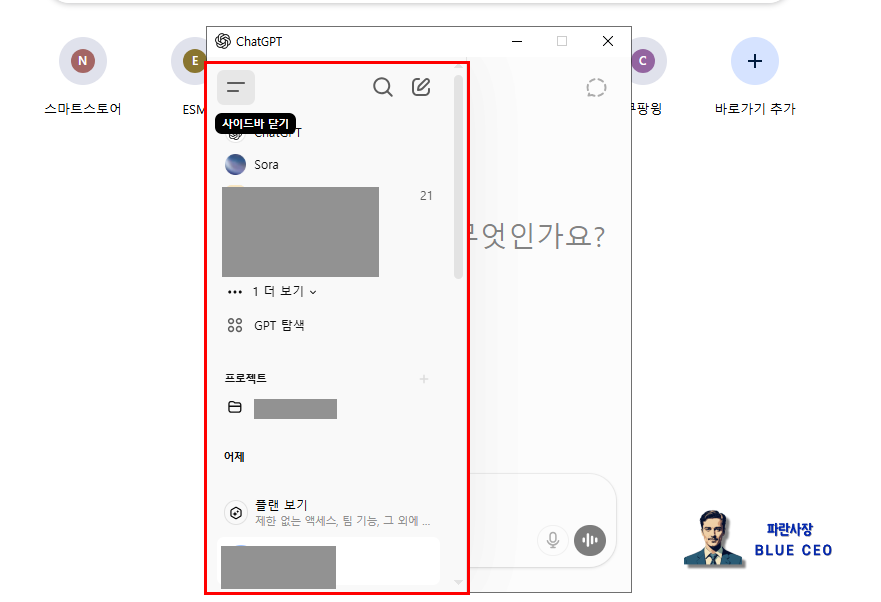 챗지피티-PC버전-설치하게되면-생기는-장점