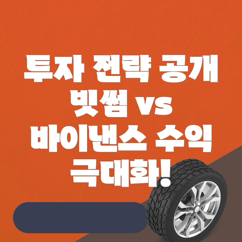 효과적인 투자 전략