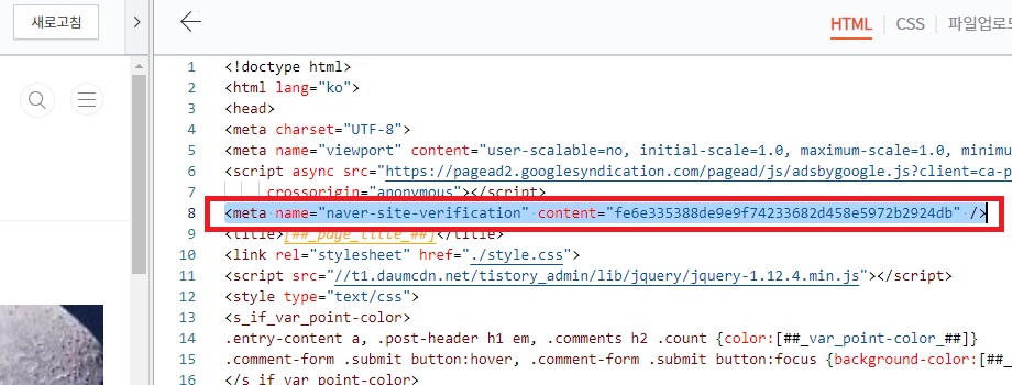 메타태그 붙여넣기