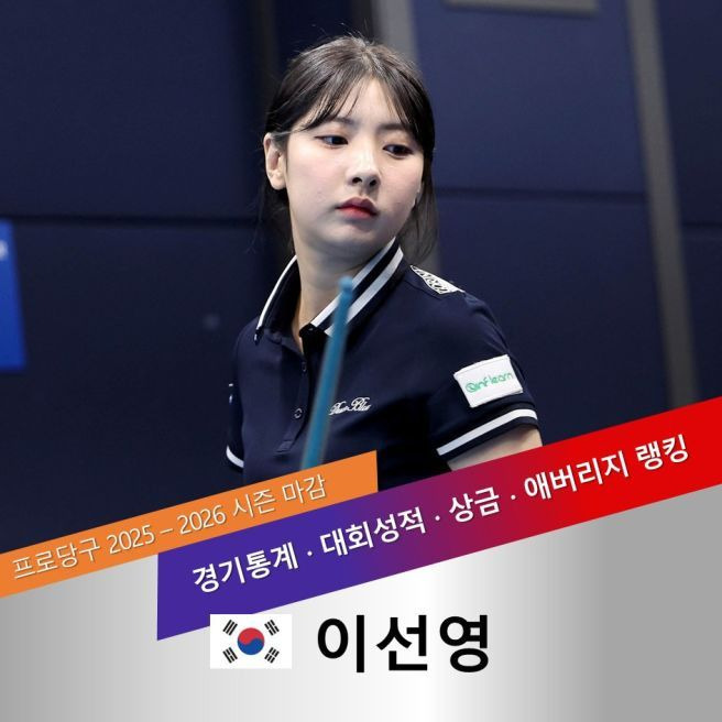 2026 LPBA 결승 대진표 경기시간 중계 우승상금 총정리|김보미 임정숙 10월 25일 밤 10시