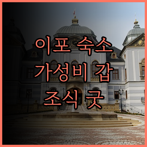 트래블로지 이포.. 가성비 최고, 깨