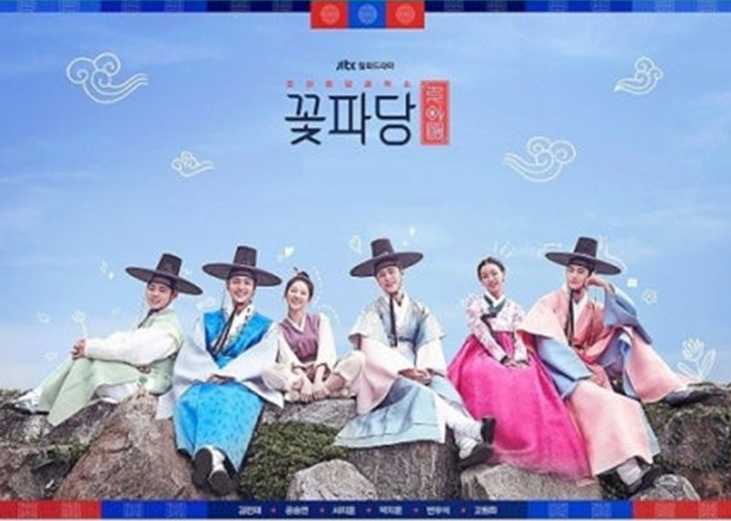 [꽃파당]드라마 포스터