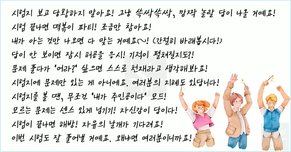 신박한 수능 응원문구