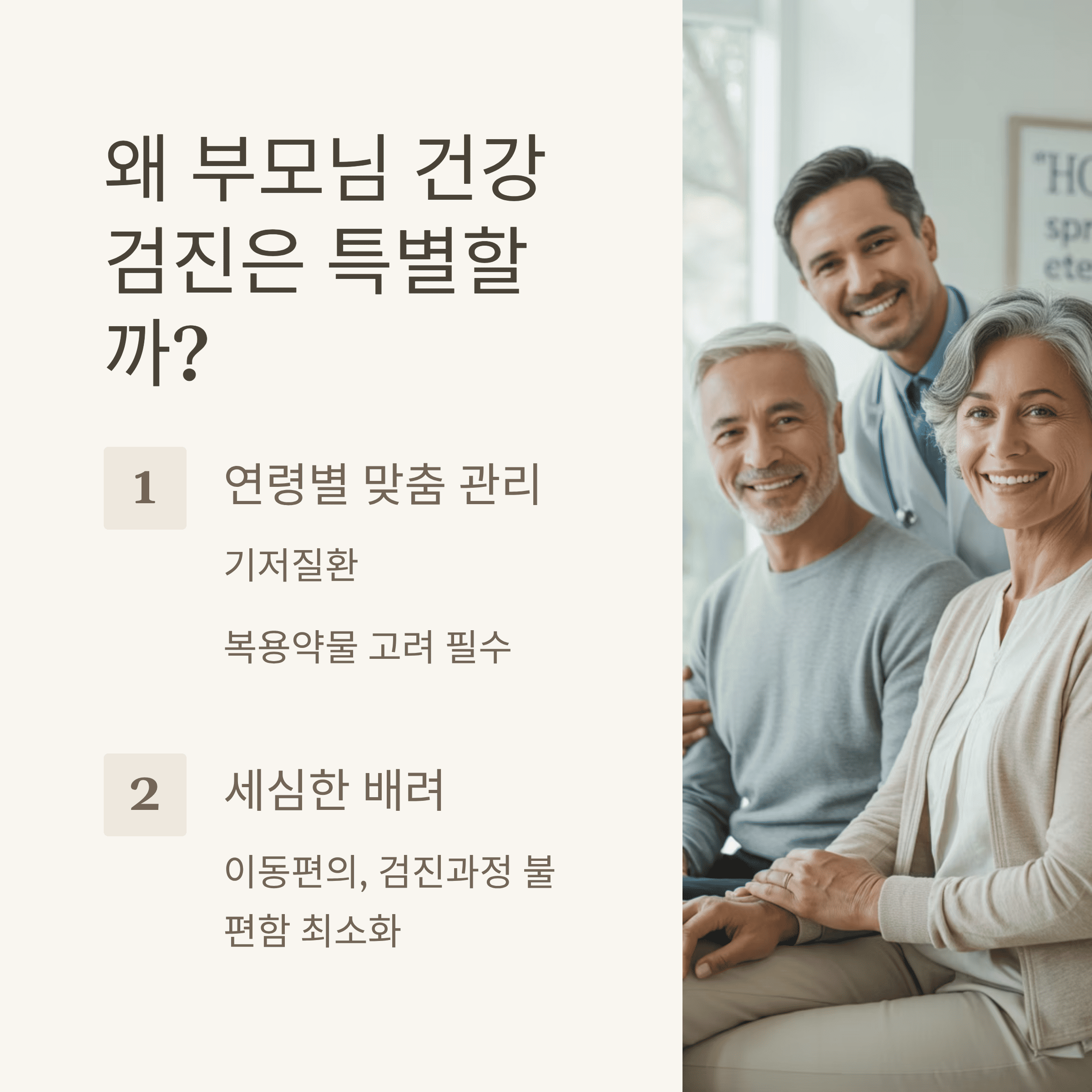 부모님 건강 검진 예약 하기