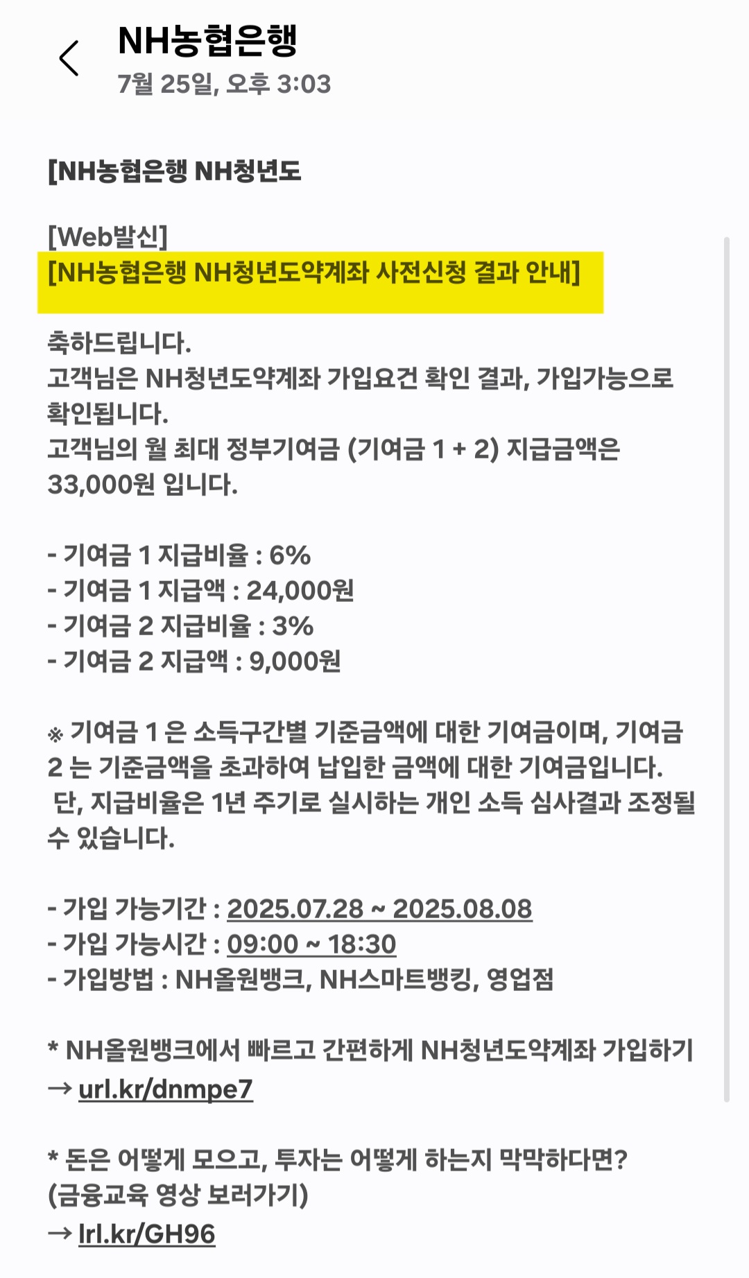 NH농협은행-NH청년도약계좌-개설-방법-안내-NH청년도약계좌-사전-신청-결과는-이렇게-문자로-안내를-하고-있는데요.-가입-가능으로-확인됩니다.라는-문자를-받으셨다면-이제-계좌를-개설해야-합니다.