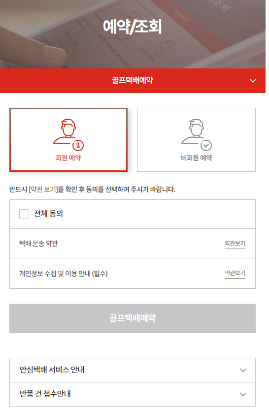 롯데택배 골프택배예약