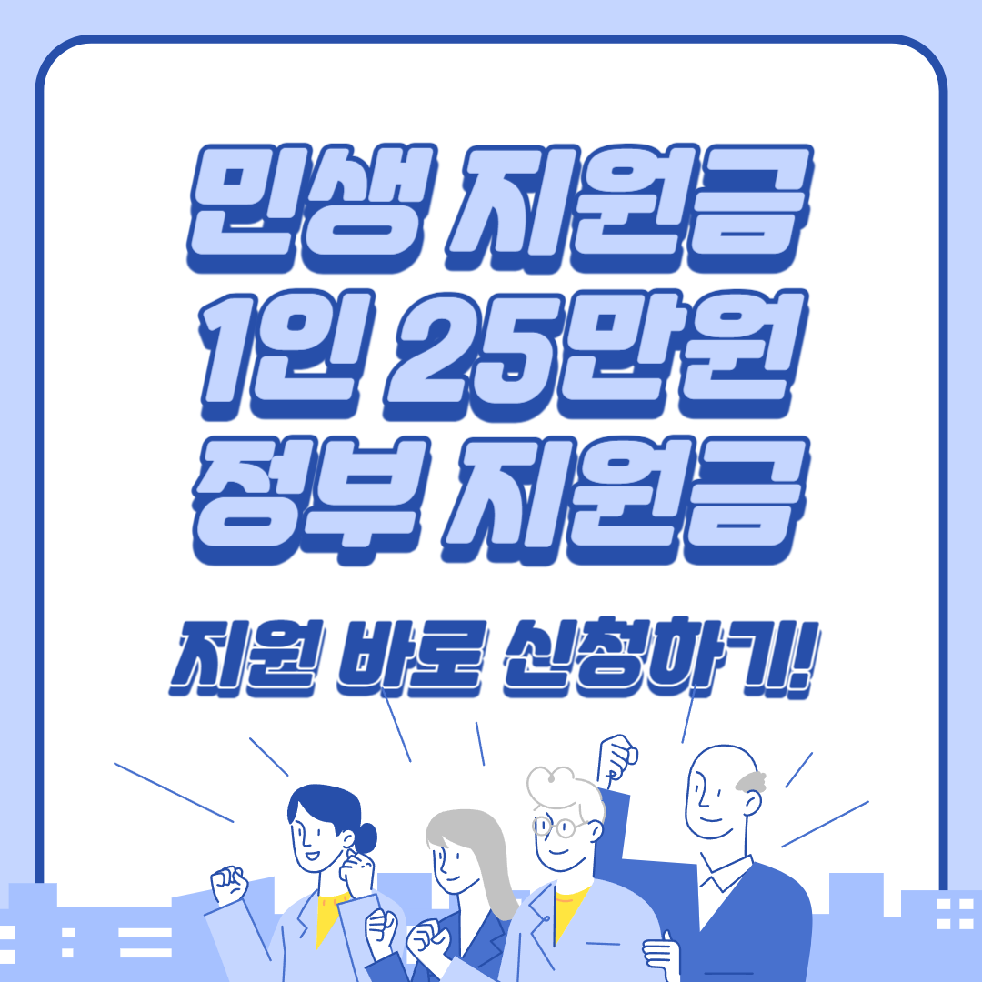 민생지원금 신청방법