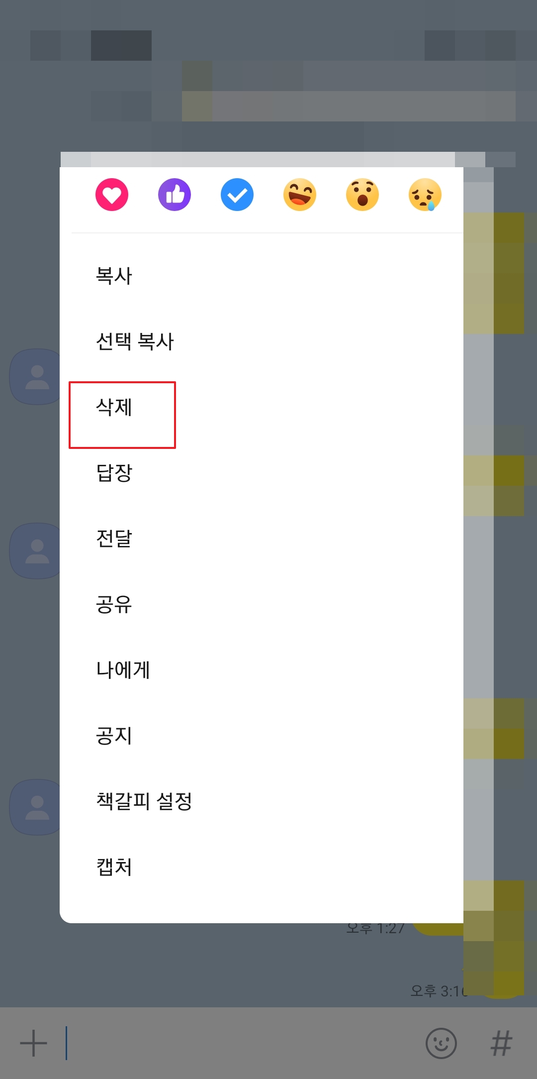 새로운 메시지 삭제를 위해 메뉴에서 삭제 버튼을 누르는 장면