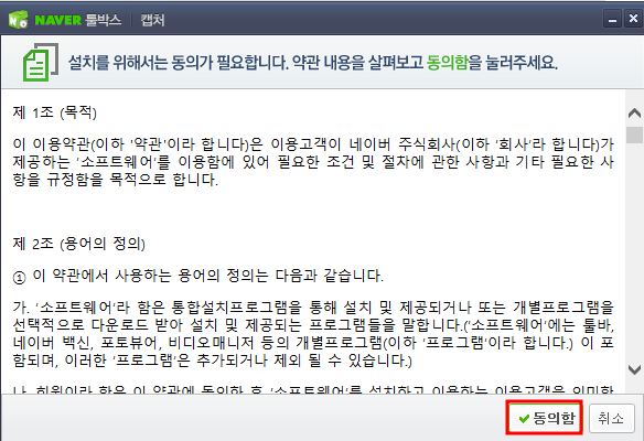 네이버 툴박스 설치 화면