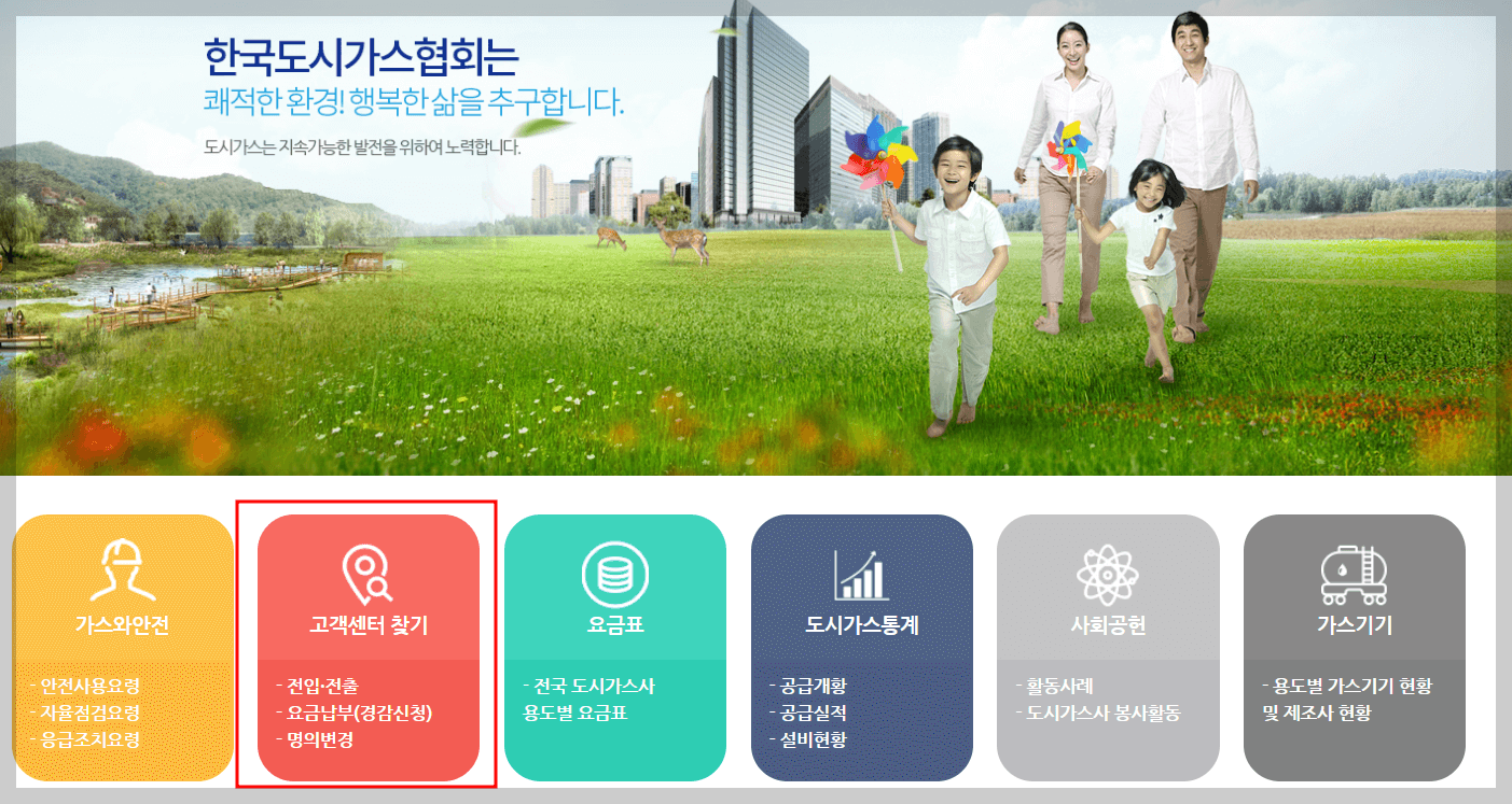 도시가스 고객센터