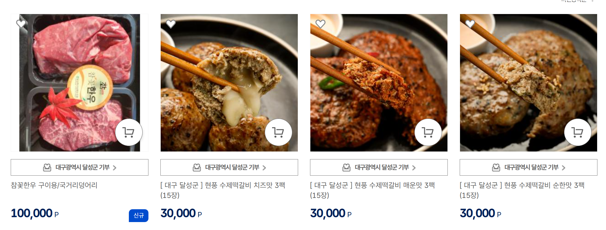 대구 고향사랑 기부제