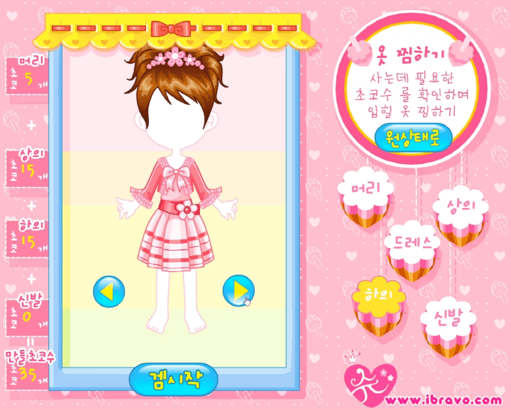 슈의-얼려먹는-초코-만들기-플래시게임-플레이-슈의-의상을-선택하는-화면