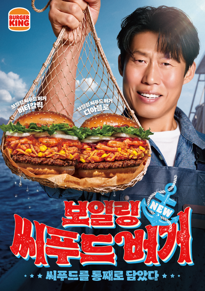 버거킹보일링씨푸드버거버터갈릭