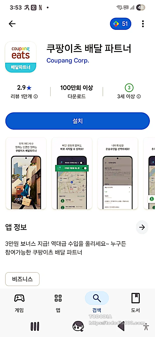 쿠팡이츠 배달 파트너 장점