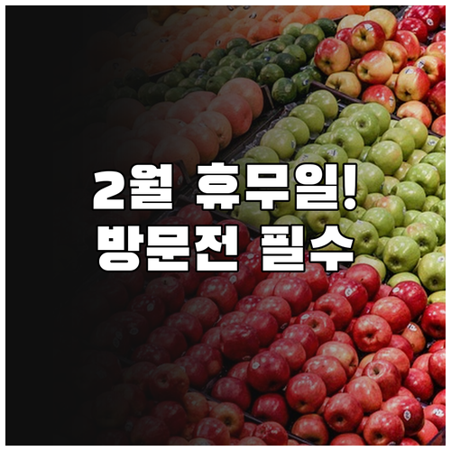 비산 트레이더스 2월 휴무일 영업시간..