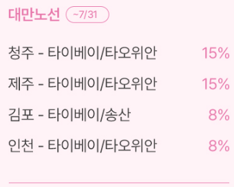 대만노선