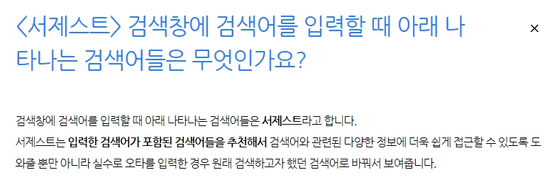 검색어 일부 입력 시 나타나는 추천 검색어 목록