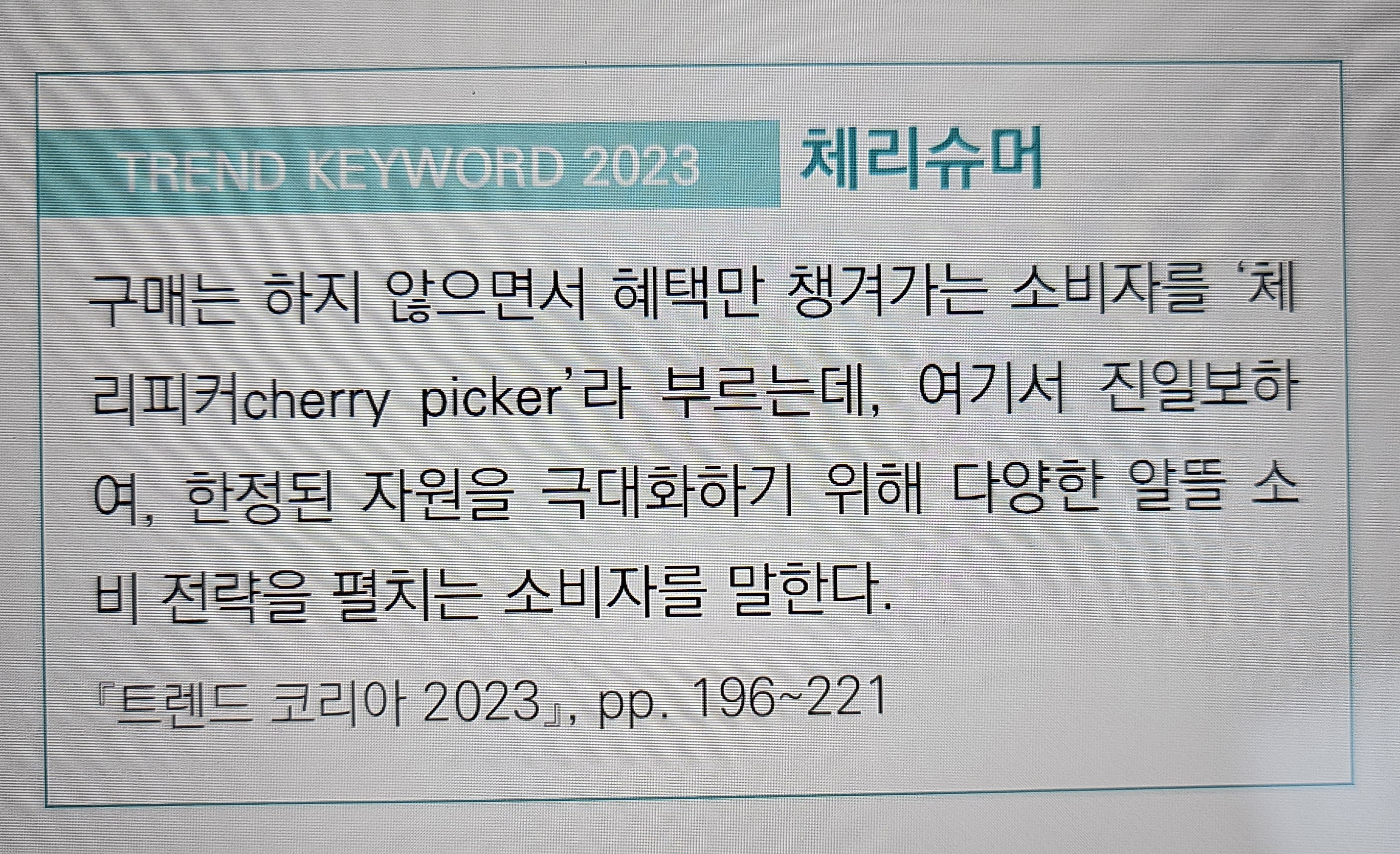 체리 슈머