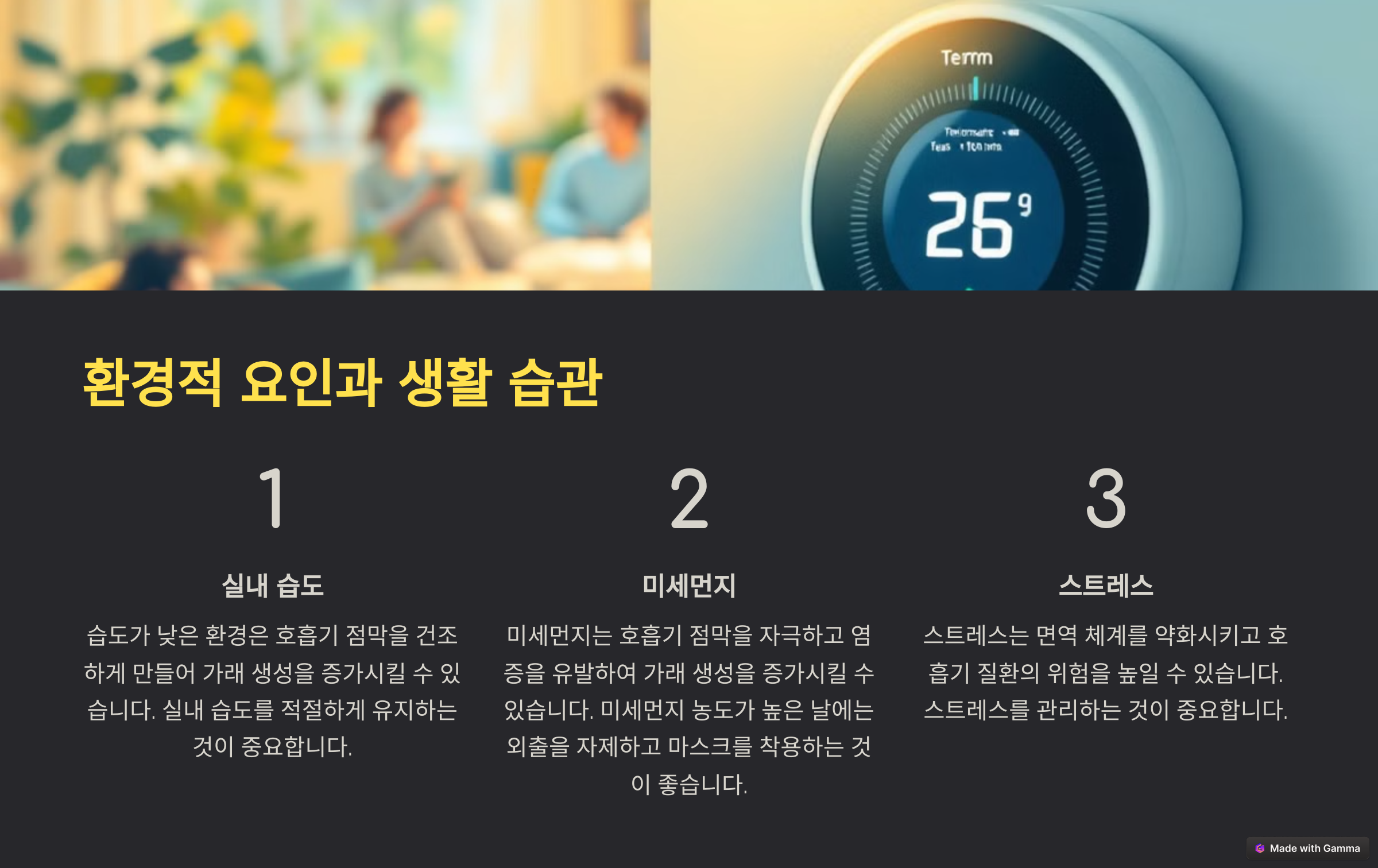 가래 예방 방법