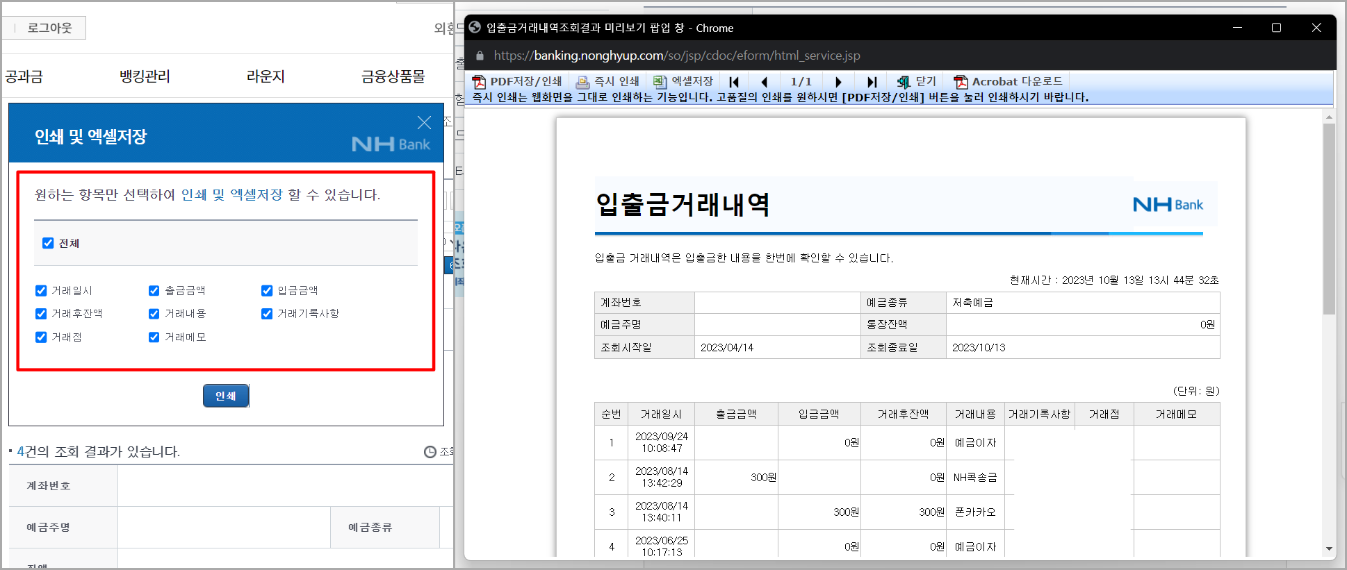 거래내역서에 포함될 항목을 선택한 뒤&#44; 미리 보기를 통해 저장 혹은 출력을 진행