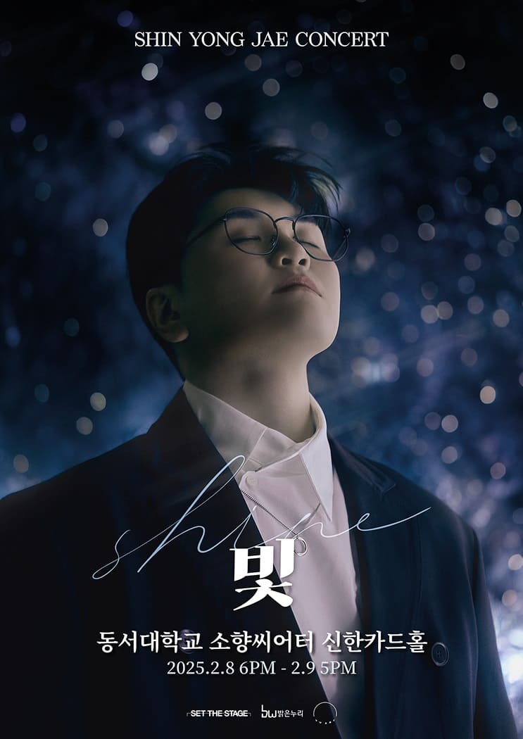 신용재 콘서트 〈빛〉 - 부산