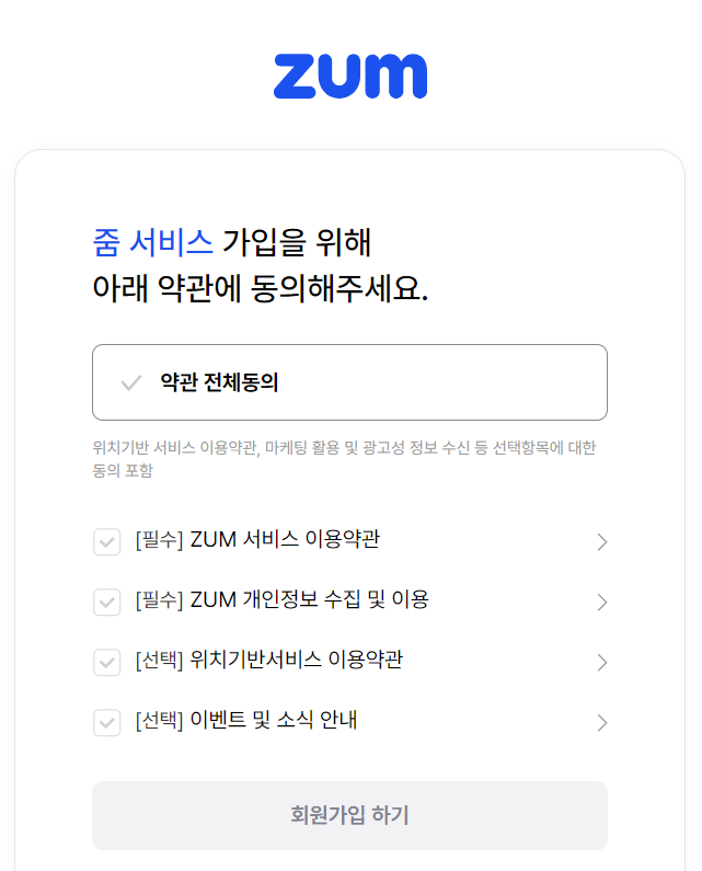 줌 ZUM EST 회원가입 방법