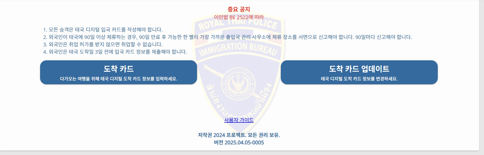태국 입국신고서 작성방법(태국 온라인 입국신고서 TADC)