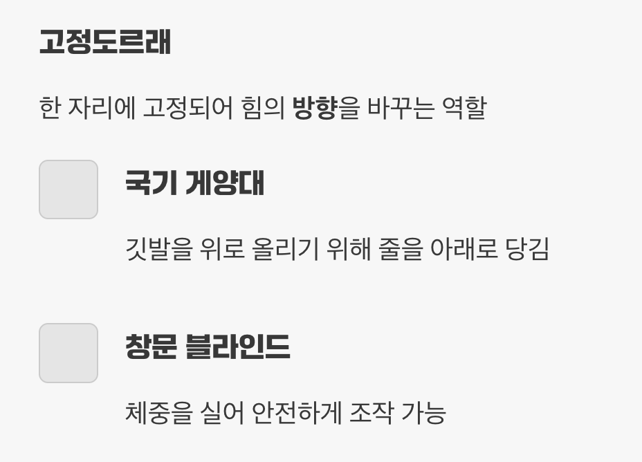 방향만 바꿔도 일이 쉬워져요 (고정도르래)