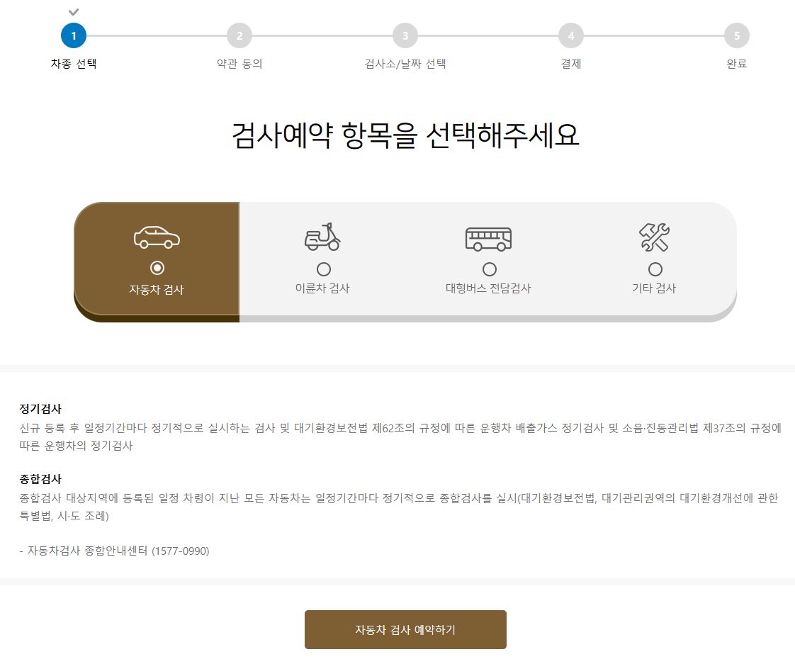 검사 예약조회