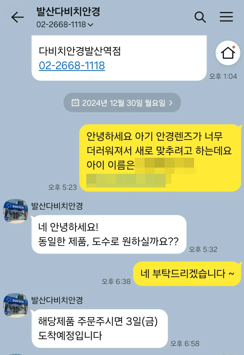 안경주문-카톡