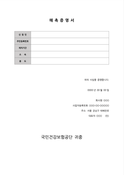 해촉증명서 양식2