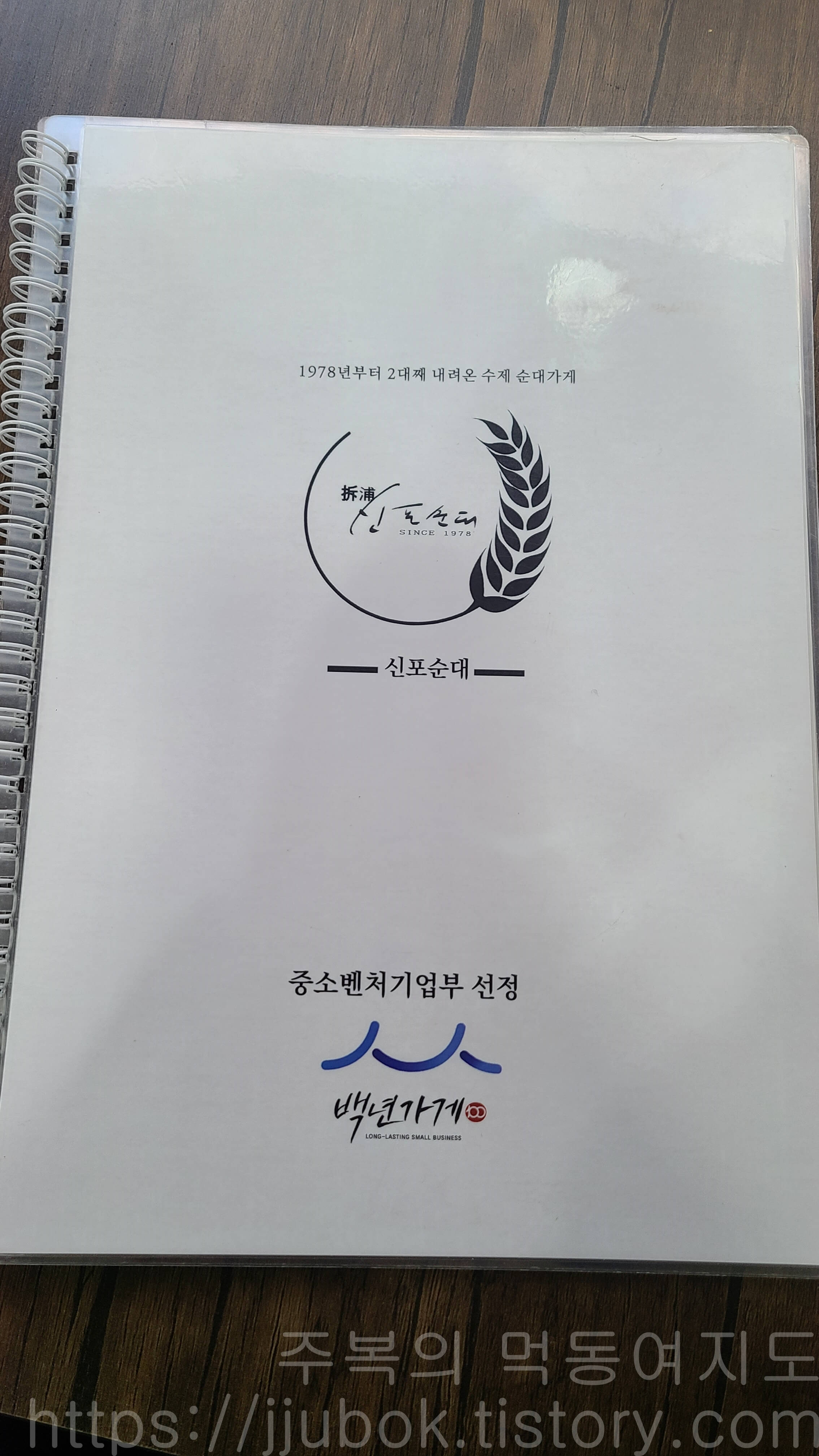 동인천-신포순대-메뉴판