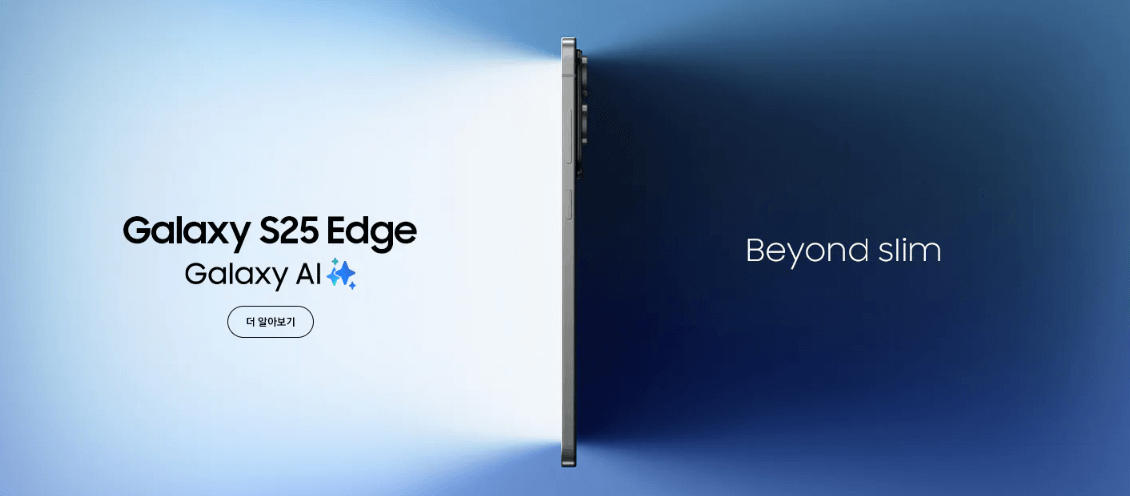 삼성 갤럭시 S25 엣지