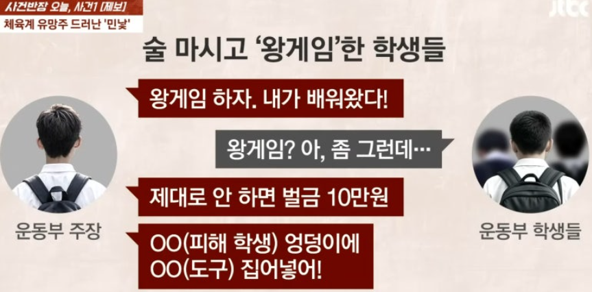 사건반장 운동부 에이스