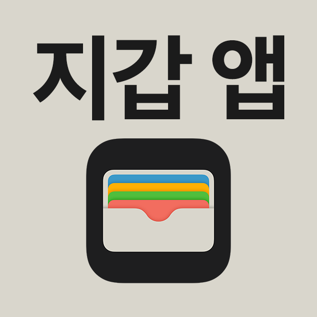 애플페이