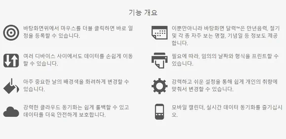 바탕화면 달력 데스크탑칼 기능 개요