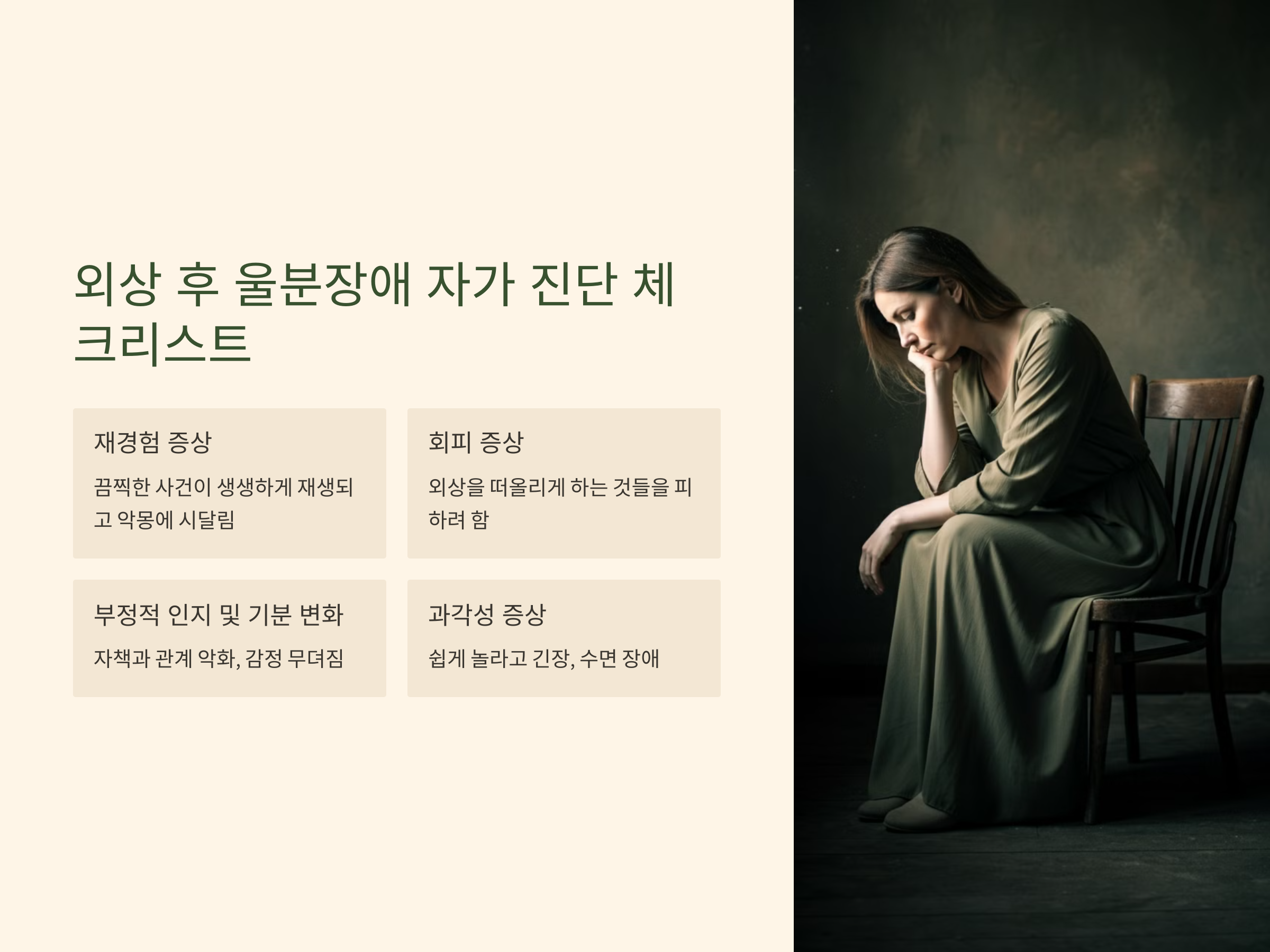 울화통 터질 때, 나도 혹시? (외상 후 울분장애)