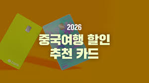 해외 여행 신용 체크 카드 추천 여행자 보험 포함 카드