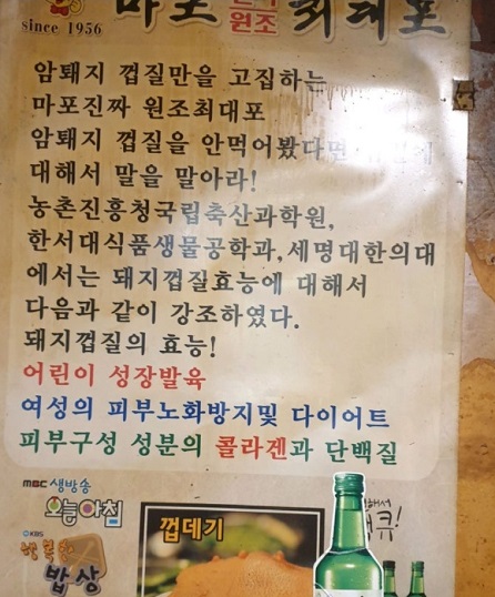 한국인의밥상-마포돼지갈비-마포진짜원조최대포본점