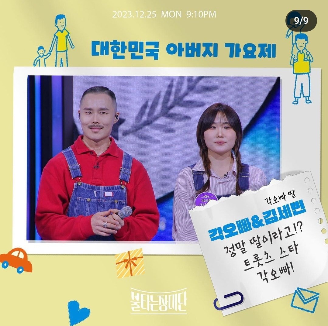 MBN 불타는장미단 아빠가요제 1등 MVP TOP3 꼴찌는 누구?