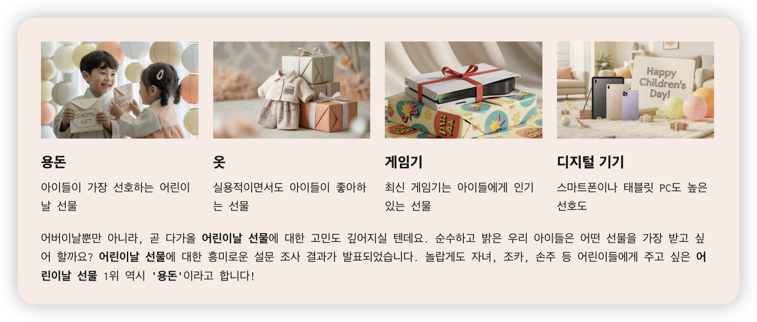 어린이날-선물-순위