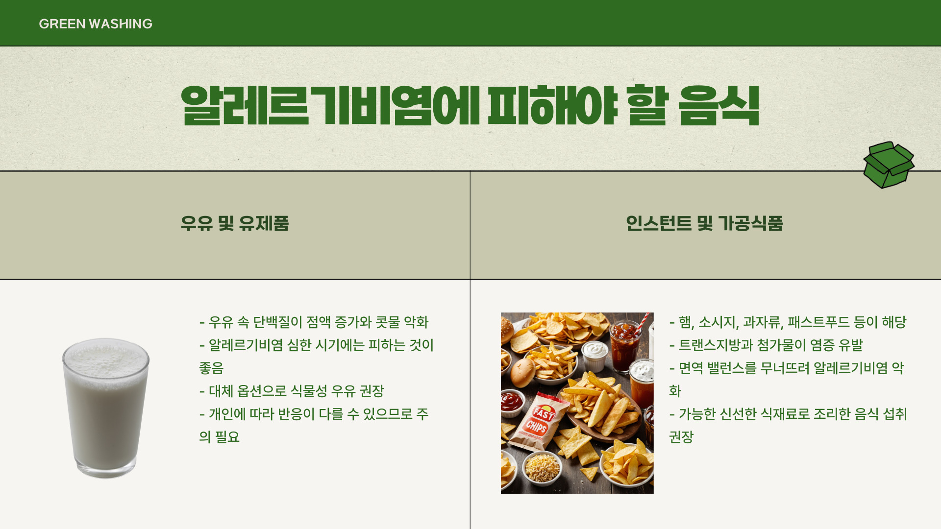 알레르기비염에 좋은 음식